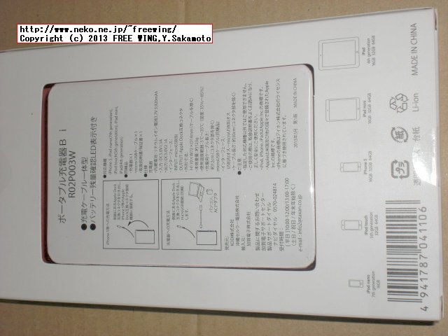 iPhone5 auを契約で抽選で当たったモバイルバッテリー