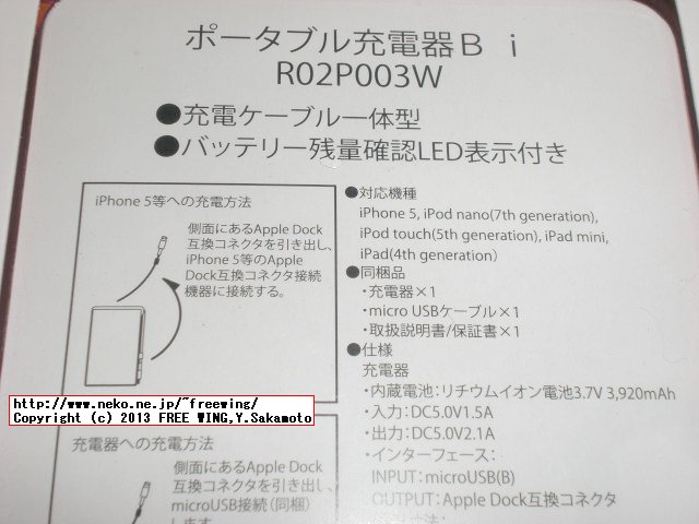 iPhone5 auを契約で抽選で当たったモバイルバッテリー