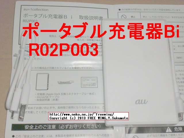 iPhone5 auを契約で抽選で当たったモバイルバッテリー