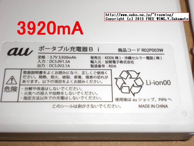 iPhone5 auを契約で抽選で当たったモバイルバッテリー