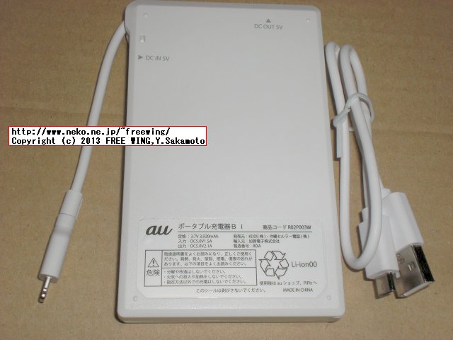 iPhone5 auを契約で抽選で当たったモバイルバッテリー