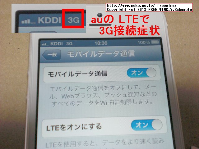 au iPhone5名物。パケ詰まり。俗にいう【パケット詰まり】