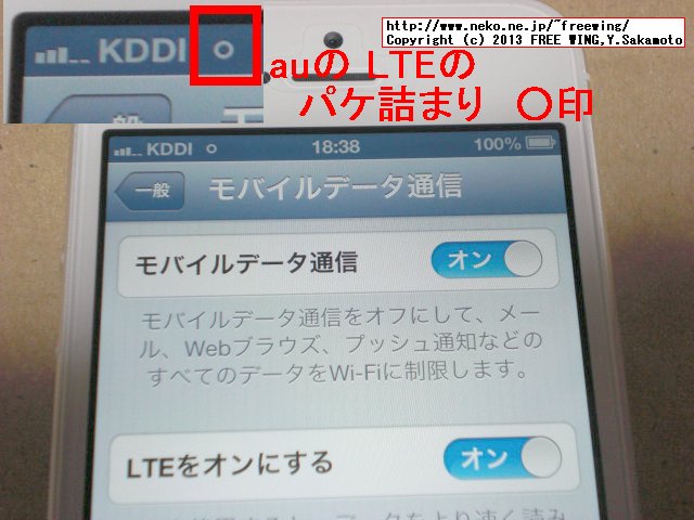 au iPhone5名物。パケ詰まり。俗にいう【パケット詰まり】