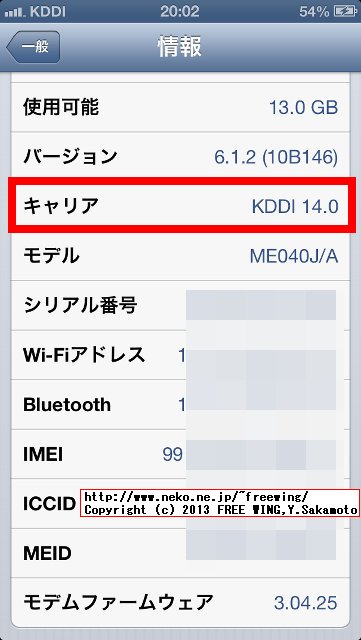 au iPhone5名物。パケ詰まり。俗にいう【パケット詰まり】