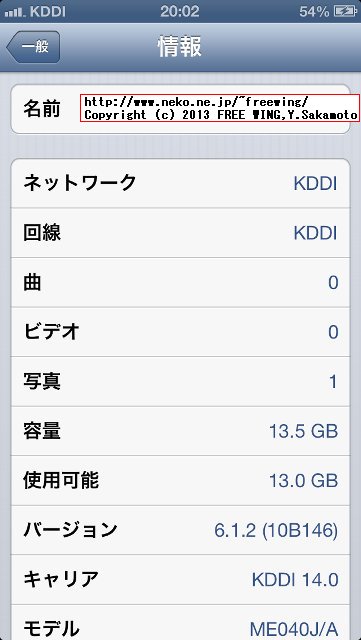 iPhone5 au iOS 6.1.2をゲット（脱獄できる）