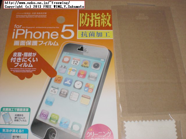 iPhone5用の液晶保護シート ダイソー