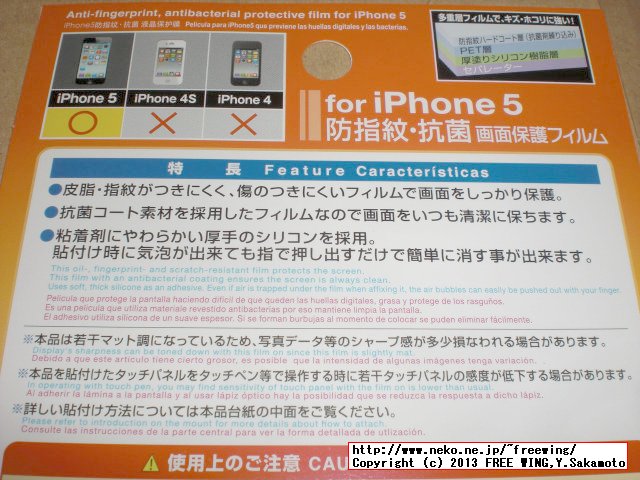 iPhone5用の液晶保護シート ダイソー