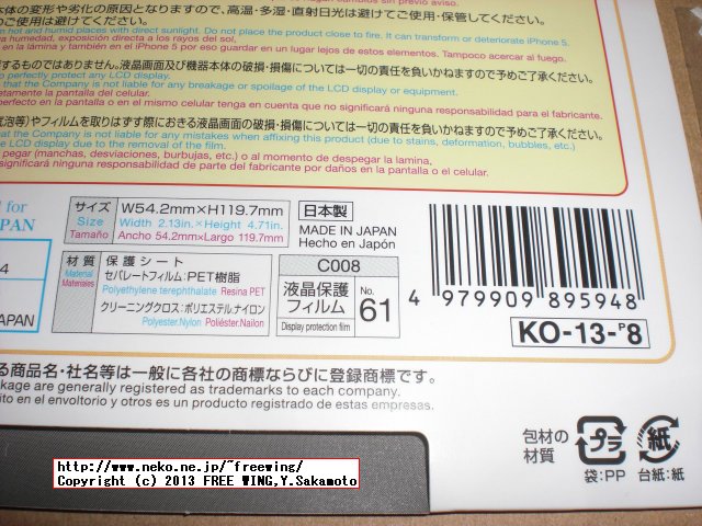 iPhone5用の液晶保護シート ダイソー