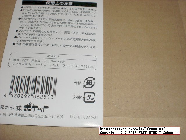 iPhone5用の液晶保護シート キャンドゥ