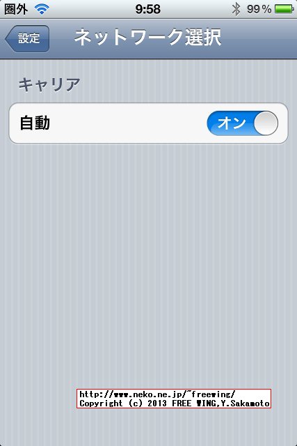 R-SIM8 SIMロック解除 SoftBank iPhone4S 16GB iOS 5.1.1