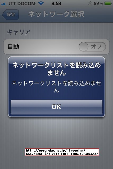 R-SIM8 SIMロック解除 SoftBank iPhone4S 16GB iOS 5.1.1