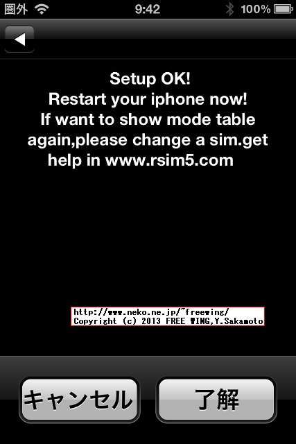 R-SIM8 SIMロック解除 SoftBank iPhone4S 16GB iOS 5.1.1