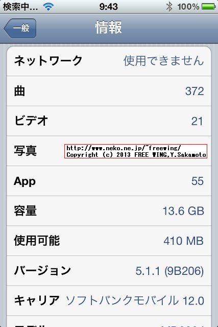 R-SIM8 SIMロック解除 SoftBank iPhone4S 16GB iOS 5.1.1