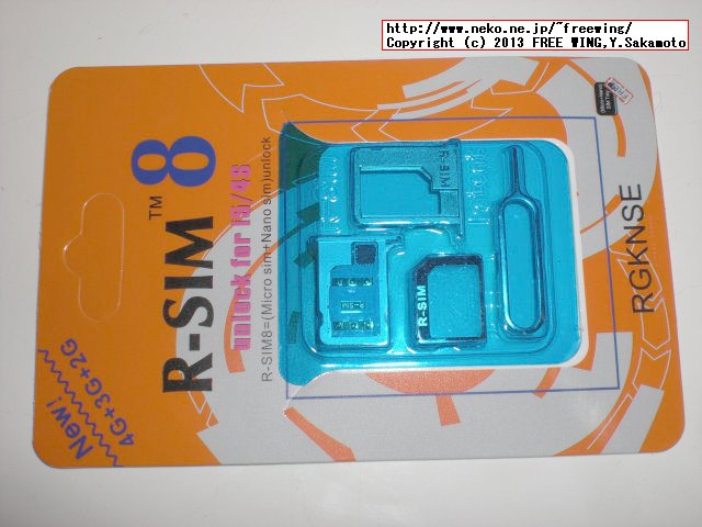iPhone 4S/5用 Simロック解除アダプタ RSIM-8