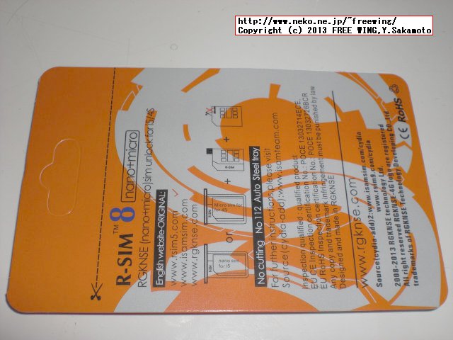 iPhone 4S/5用 Simロック解除アダプタ RSIM-8