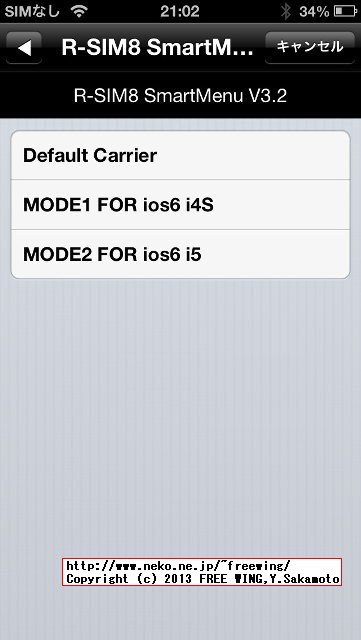 R-SIM8 SIMロック解除 au iPhone5 16GB iOS 6.1.2