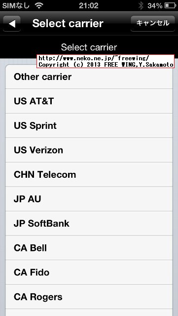 R-SIM8 SIMロック解除 au iPhone5 16GB iOS 6.1.2