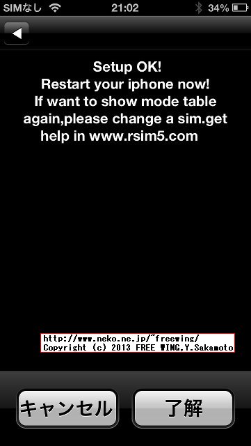 R-SIM8 SIMロック解除 au iPhone5 16GB iOS 6.1.2