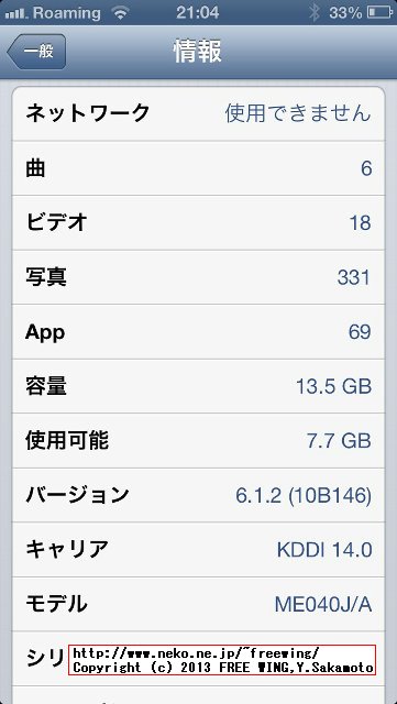 R-SIM8 SIMロック解除 au iPhone5 16GB iOS 6.1.2