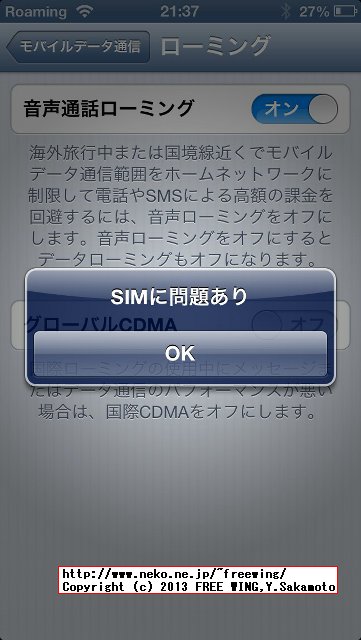 R-SIM8 SIMロック解除 au iPhone5 16GB iOS 6.1.2