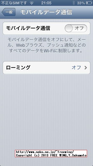 R-SIM8 SIMロック解除 au iPhone5 16GB iOS 6.1.2