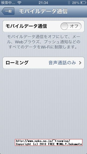 R-SIM8 SIMロック解除 au iPhone5 16GB iOS 6.1.2