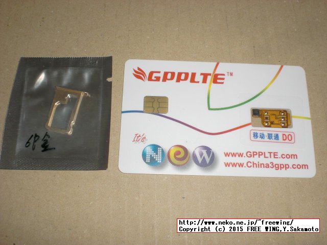 GPP LTE iPhone6/6Plus対応の SIMロック解除ゲタ