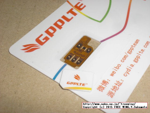 GPP LTE iPhone6/6Plus対応の SIMロック解除ゲタ