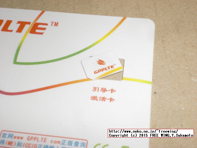 GPP LTE iPhone6/6Plus対応の SIMロック解除ゲタ