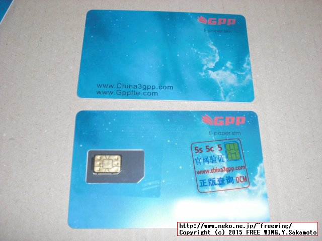 GPP nano iPhone6/6Plus対応の SIMロック解除ゲタ