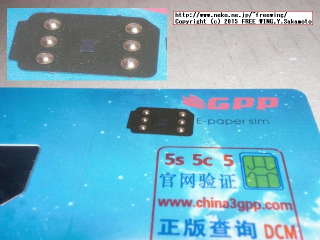 GPP nano iPhone6/6Plus対応の SIMロック解除ゲタ