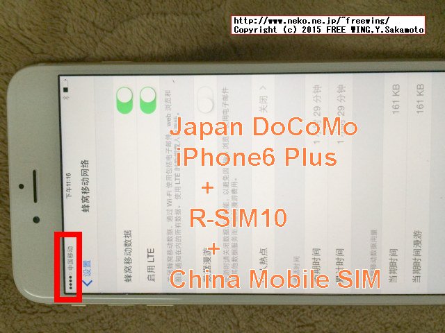 R-SIM10の使い方 DoCoMo版 iPhone6 Plusで China Mobile SIMが使用可能に