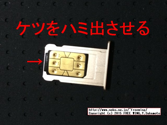 R-SIM10の使い方 DoCoMo版 iPhone6 Plusで China Mobile SIMが使用可能に