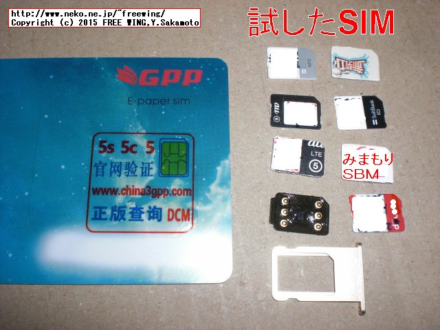iPhone6/6Plus対応の SIMロック解除ゲタ