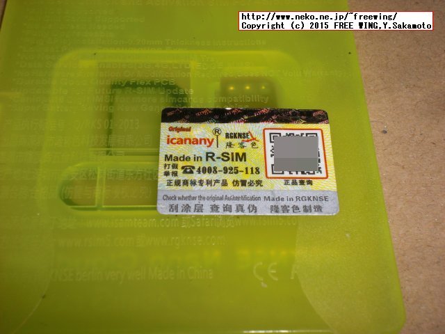RGKNSE R-SIM10+ iPhone 6s 対応 SIMロック解除ゲタ