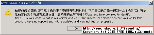 RGKNSE R-SIM10 正規品シリアル番号確認