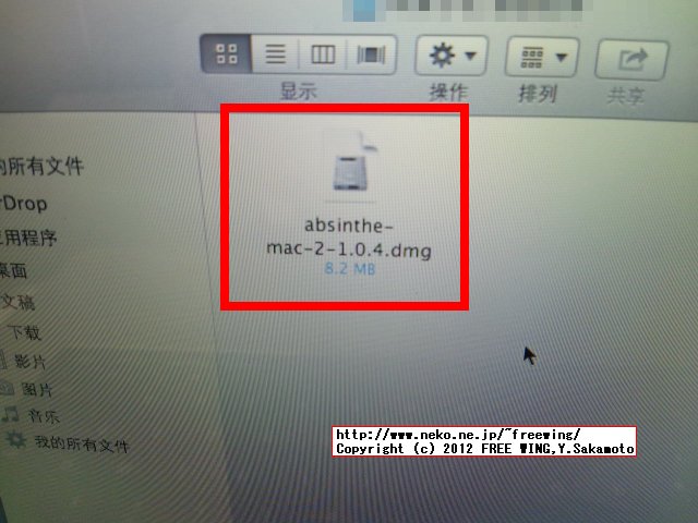 Apple iOS Mountain Lionで iPhone脱獄アプリ Absintheを動かす方法