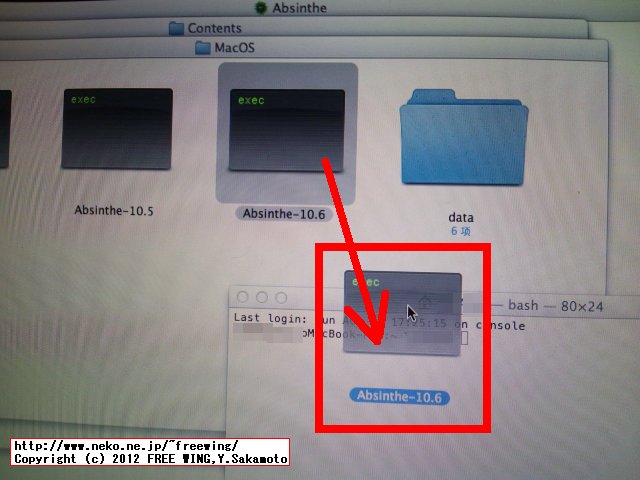 Apple iOS Mountain Lionで iPhone脱獄アプリ Absintheを動かす方法