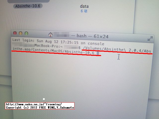 Apple iOS Mountain Lionで iPhone脱獄アプリ Absintheを動かす方法