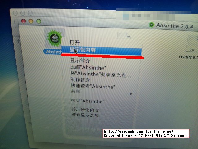Apple iOS Mountain Lionで iPhone脱獄アプリ Absintheを動かす方法