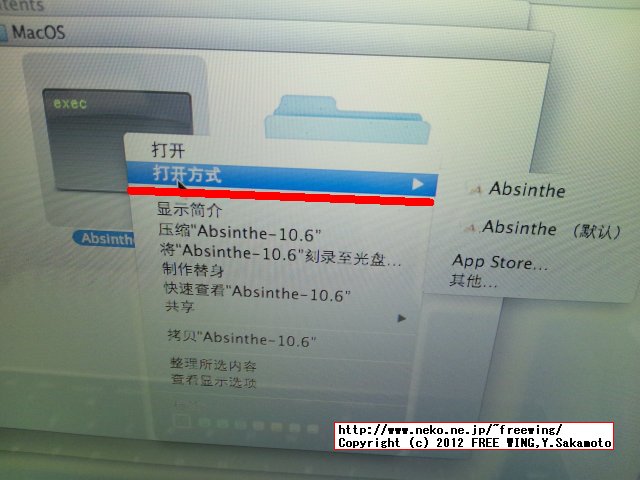 Apple iOS Mountain Lionで iPhone脱獄アプリ Absintheを動かす方法