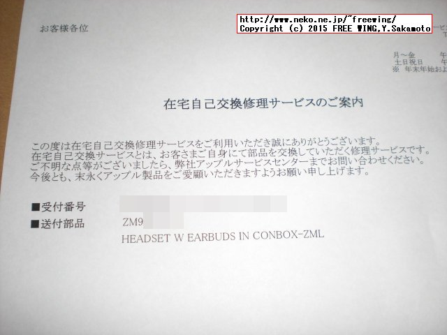 Apple iPhoneの「在宅自己交換修理サービス」を申し込んだ結果