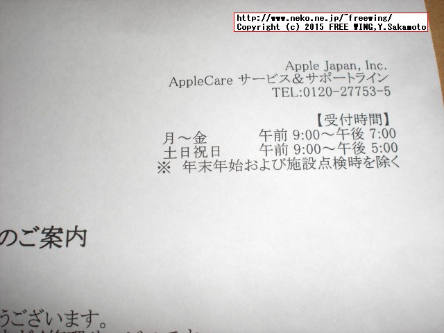 Apple iPhoneの「在宅自己交換修理サービス」を申し込んだ結果