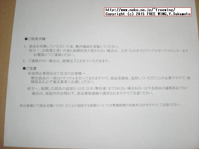 Apple iPhoneの「在宅自己交換修理サービス」を申し込んだ結果