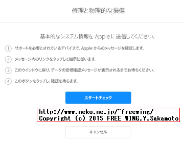 Apple iPhoneの「在宅自己交換修理サービス」、基本的なシステム情報を Appleに送信