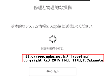 Apple iPhoneの「在宅自己交換修理サービス」、基本的なシステム情報を Appleに送信