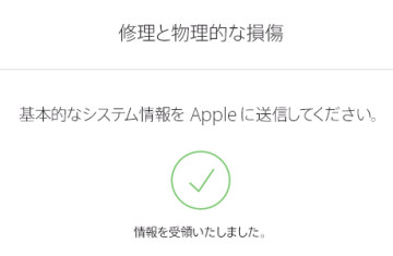 Apple iPhoneの「在宅自己交換修理サービス」、基本的なシステム情報を Appleに送信
