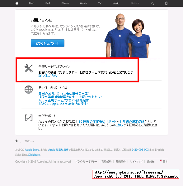 Apple iPhoneの「在宅自己交換修理サービス」の申し込み方法