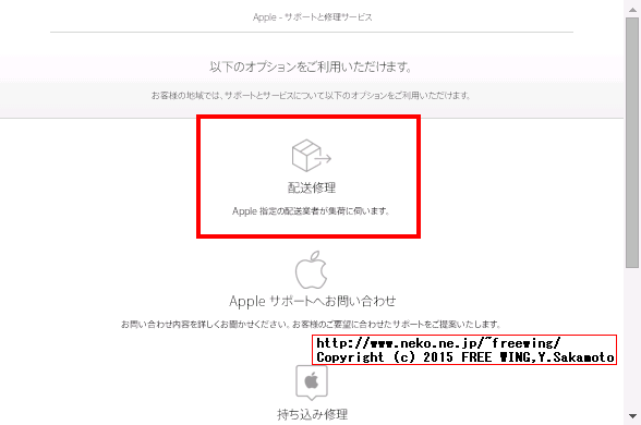 Apple iPhoneの「在宅自己交換修理サービス」の申し込み方法