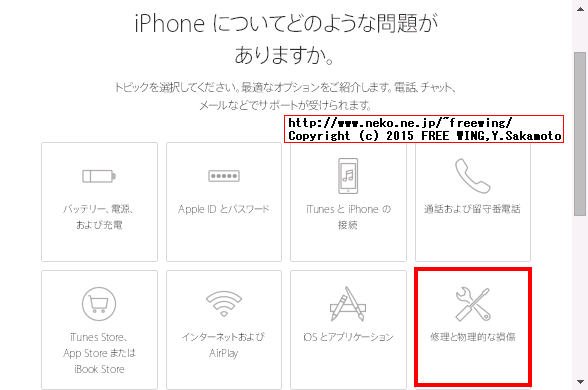 Apple iPhoneの「在宅自己交換修理サービス」の申し込み方法